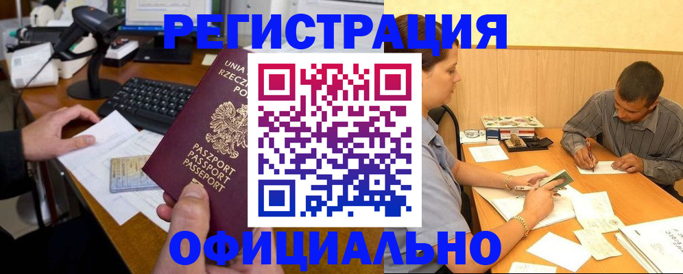 прописка регистрация в Богучаре