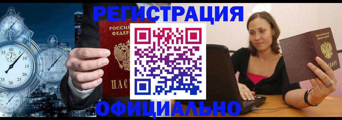 временная регистрация в Богучаре