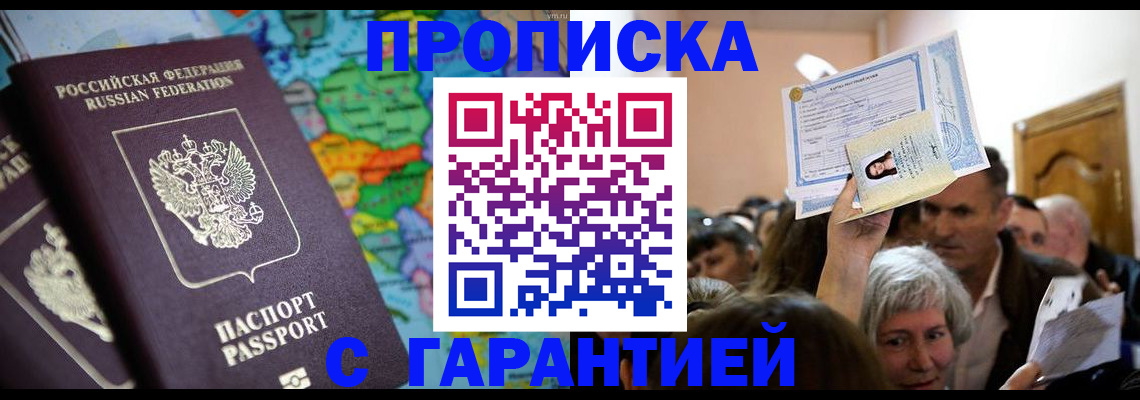 прописка законно в Богучаре