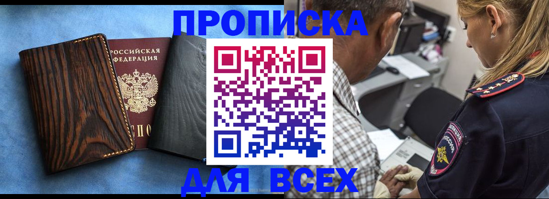 временная регистрация для всех в Богучаре